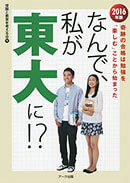 なんで、私が京大に！？